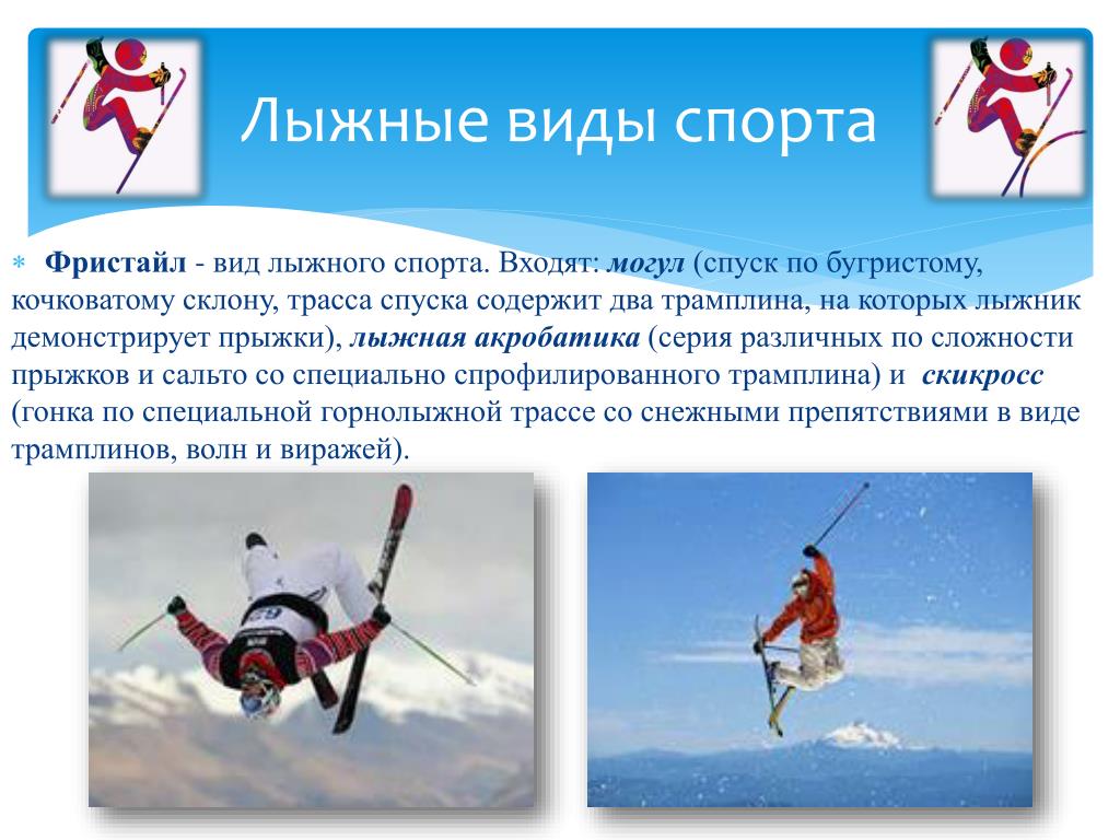 Какие виды спорта относятся к лыжному спорту. Виды спорта на лыжах. Разновидности лыжного спорта. Вид спорта на л. Виды спорта лыжный спорт.