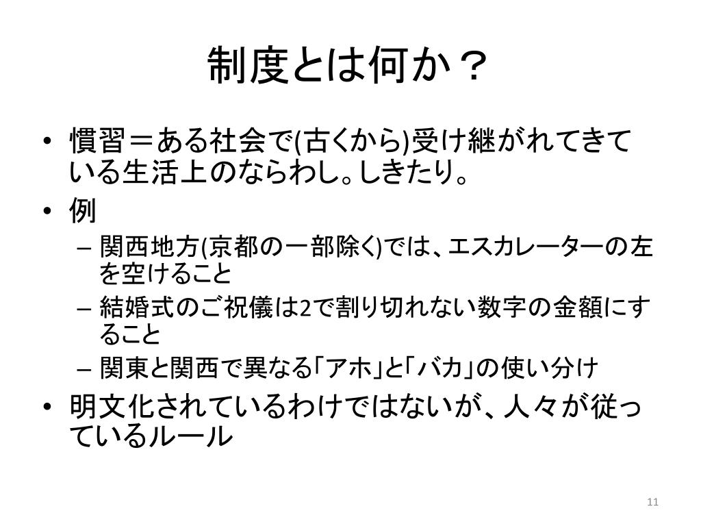 PPT - 社会システムデザイン総論 PowerPoint Presentation, free download - ID:3138802