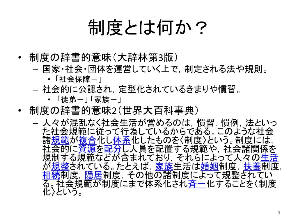 PPT - 社会システムデザイン総論 PowerPoint Presentation, free download - ID:3138802