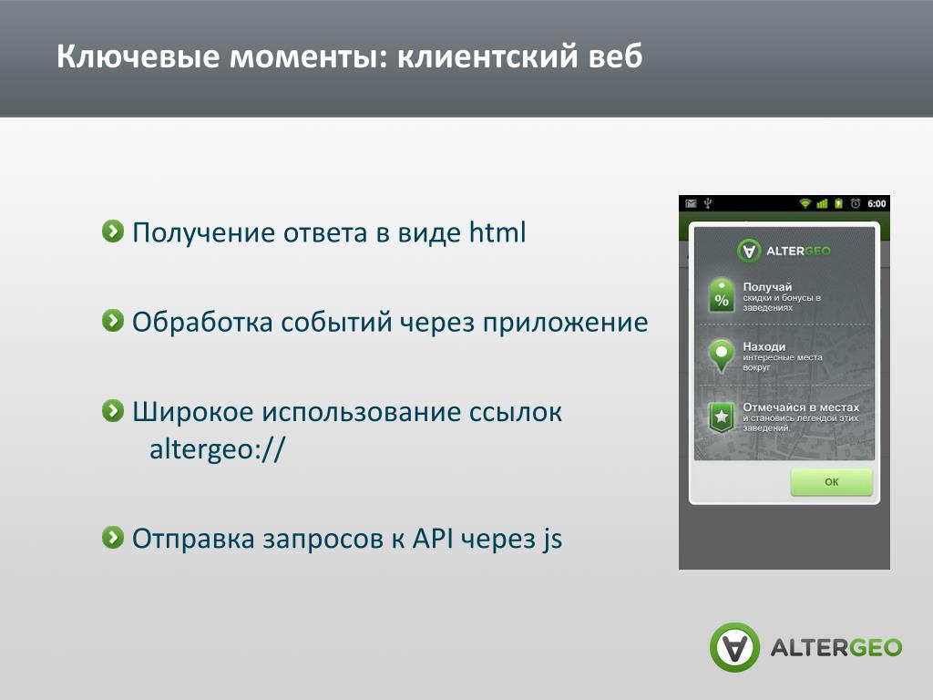 Приложение отправляют данные. Обработка событий. По получении ответа. Мобильная платформа Акселот Скриншот экрана.