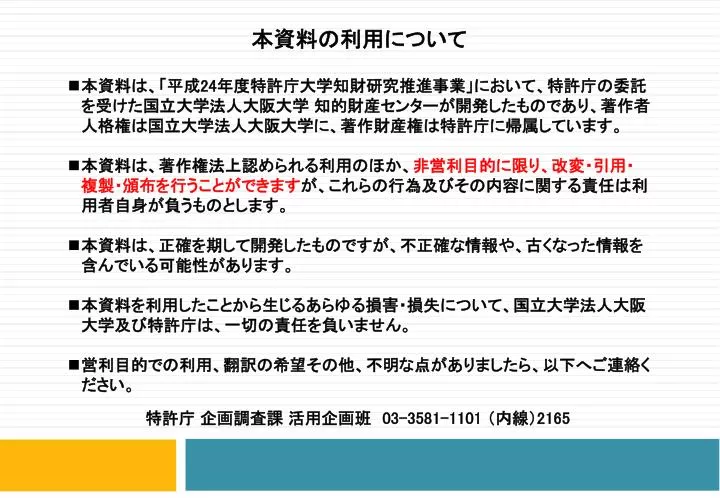 Ppt 第12時限 その他の知的財産制度 1 著作権 Powerpoint Presentation Id Ppt 第12時限 その他の知的財産制度 1 著作権 Powerpoint Presentation Id
