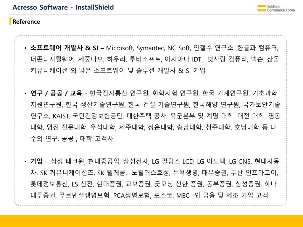 PPT - Softbank Commerce Korea Acresso Software Solution 소개 PowerPoint ...