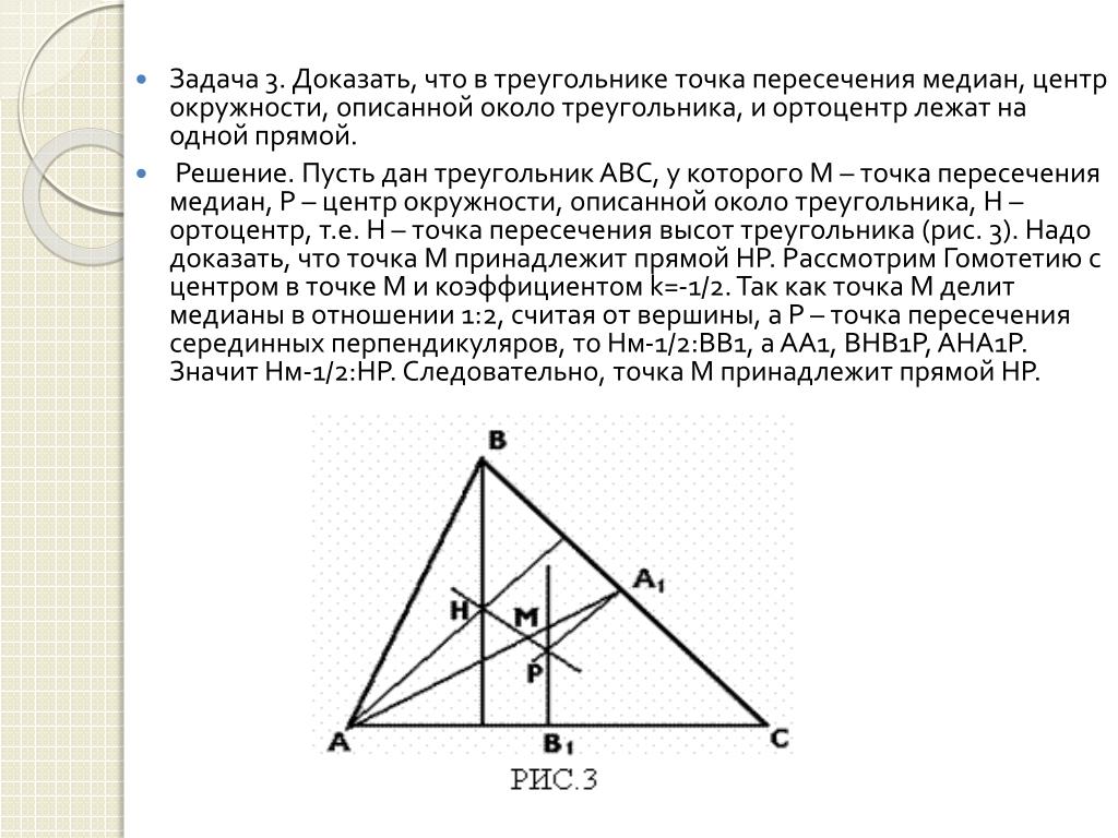 В равностороннем треугольнике авс провели медиану ам. Точка пересечения медиан. Точка пересечения медиан треугольника. Задачи на пересечение высот.