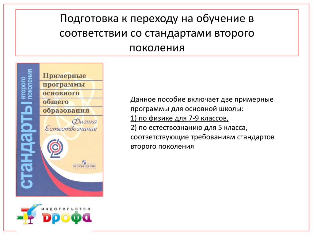 Рабочая программа 7 класс. Примерная программа основного общего образования. Физика. 7—9 Классы. Примерные рабочие программы по физике ФГОС ООО. Примерные программы основного общего образования второго поколения. Рабочая программа по физике ФГОС.