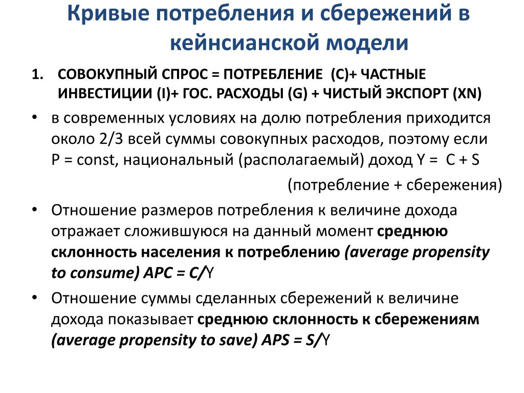 Какого содержание потребления. Потребление инвестиции. Потребление и сбережение. Сбережения и инвестиции. Потребление сбережение инвестиции.