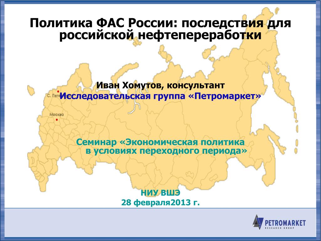 Последствие россия. Петромаркет исследовательская группа. Карта Российской нефтепереработки.