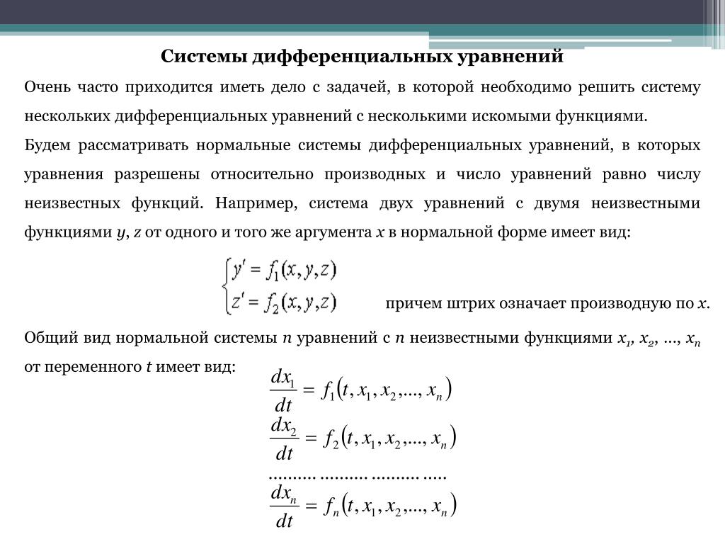 Случай нормальной системы