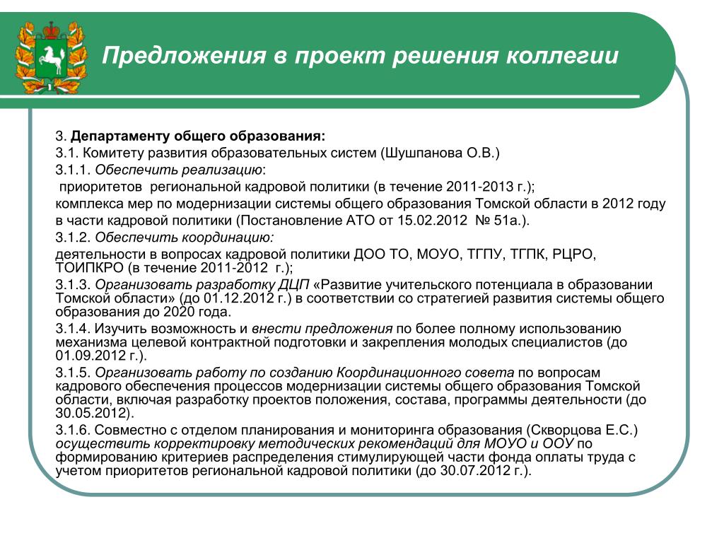Сайт департамента образования томска. Кадровая политика Департамент здравоохранения Томской области.