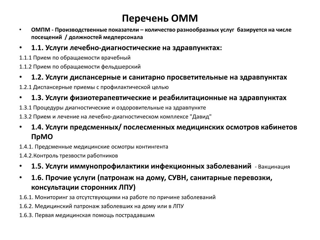 Список в омм екатеринбург