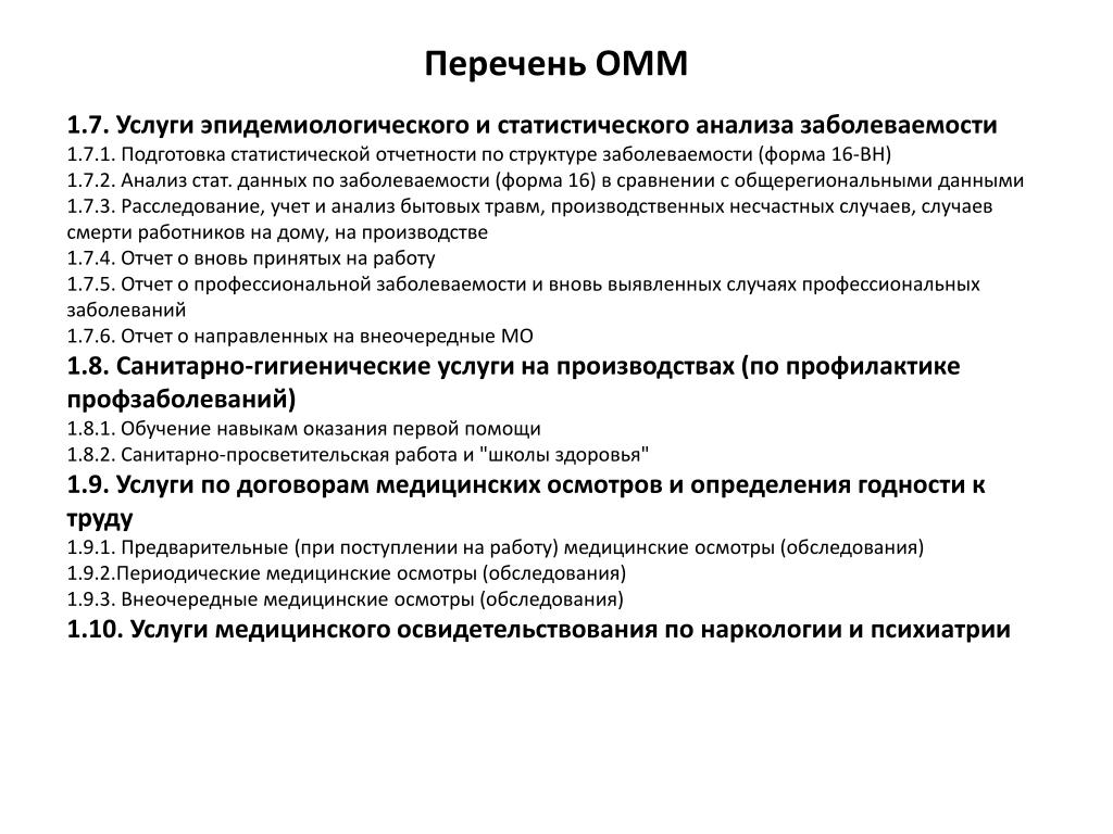 Список в омм екатеринбург