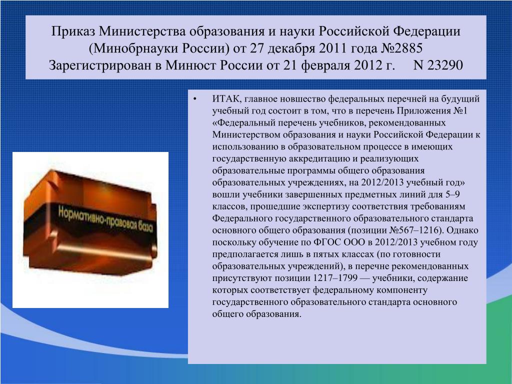 Наука и образование приказы. Учебники о Министерстве образования и науки. Федеральный перечень учебников приказ фото для презентации. Учебники которые не допущены Министерством образования.