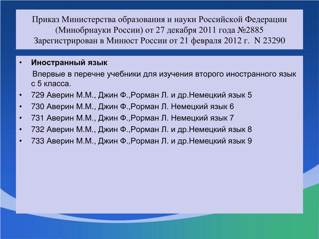 Новый федеральный перечень учебников особенности приказа 858 от 21.09.2022. Новый федеральный перечень учебников особенности приказа 858 от 21.09.2022.