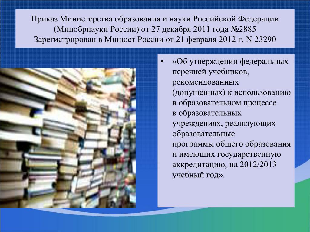 Федеральный перечень учебников. Список учебников презентация. Учебники ФПУ. Учебники рекомендованы. Федеральный перечень учебников. Список учебников презентация. Учебники ФПУ. Учебники рекомендованы.