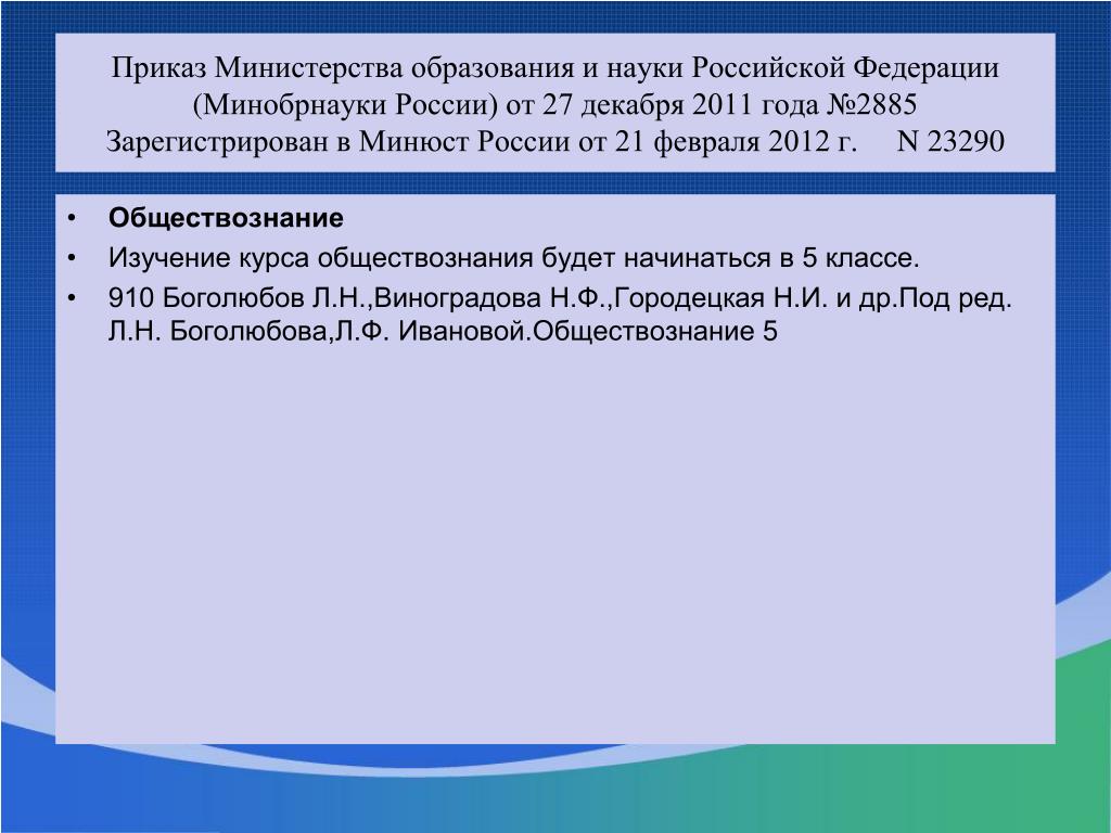 Российское общество знание приказ.