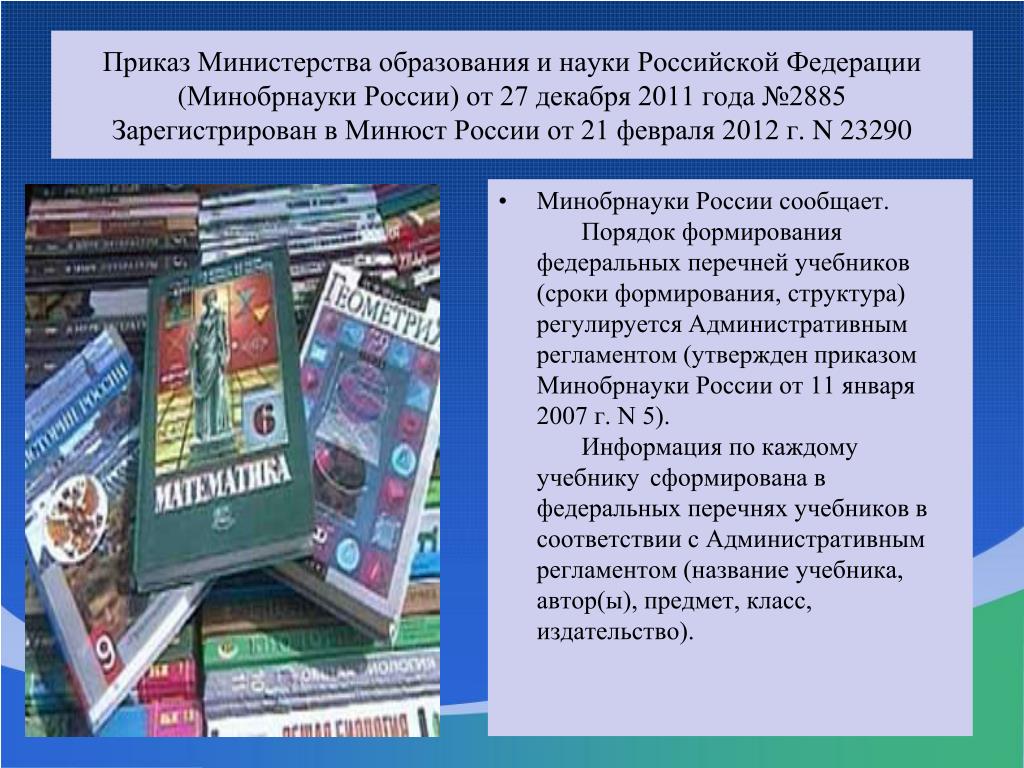 Федеральный перечень учебников. К использованию в образовательном учреждении допускаются учебники. Учебники обществознания рекомендованные Министерством образования. Учебники из федерального перечня по биологии. Федеральный перечень учебников. К использованию в образовательном учреждении допускаются учебники. Учебники обществознания рекомендованные Министерством образования. Учебники из федерального перечня по биологии.