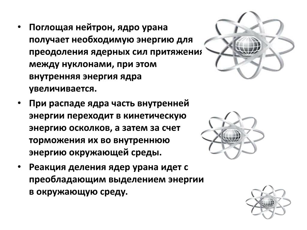 Сколько нейтронов в ядре урана