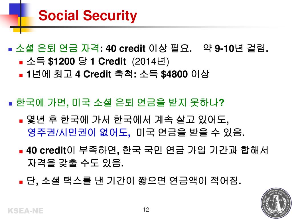 Ppt - 미국에서 자녀 교육과 한국 귀국 시 체류신분 및 세금 / 연금 Powerpoint Presentation - Id:3161253