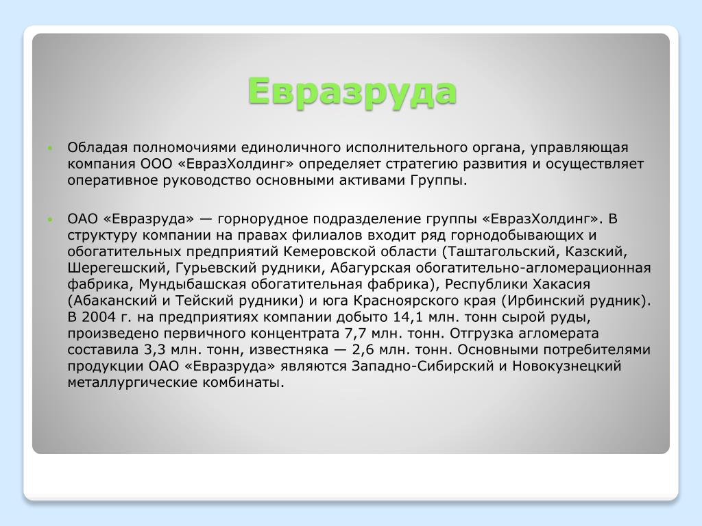 Обладать полномочиями. Обладающие ведением. Не обладает полномочиями.