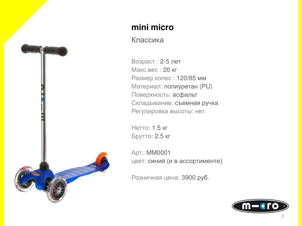 Микро вес. Mini Micro Max 35кг. Серийный номер на самокате микро мини. Самокат мини микро 2 кг. Размер пружины самоката Mini Micro.