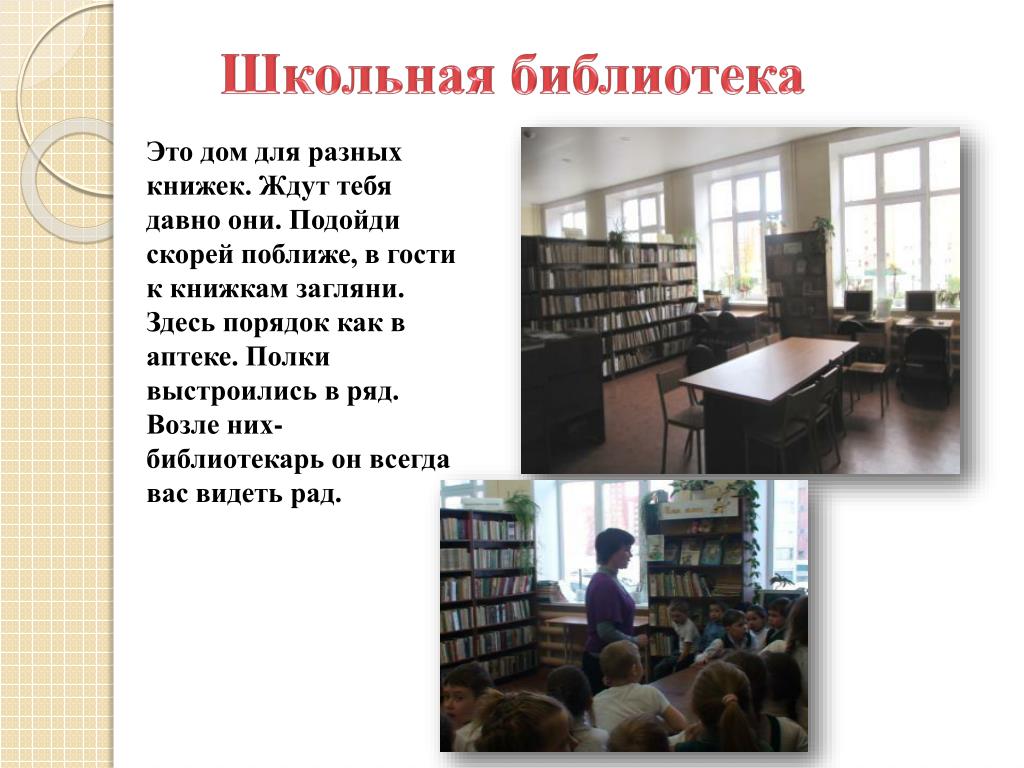 Библиотека это простыми словами. Школьная библиотека. Реклама школьной библиотеки. Цитаты для школьной библиотеки.
