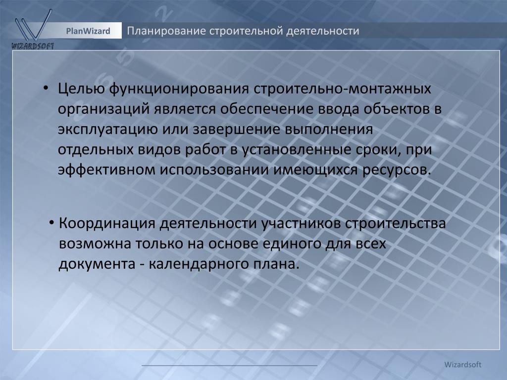 Основным видом деятельности является строительство. Цели строительной компании. Цели строительной организации. Цели строительного предприятия. Задачи строительной организации.