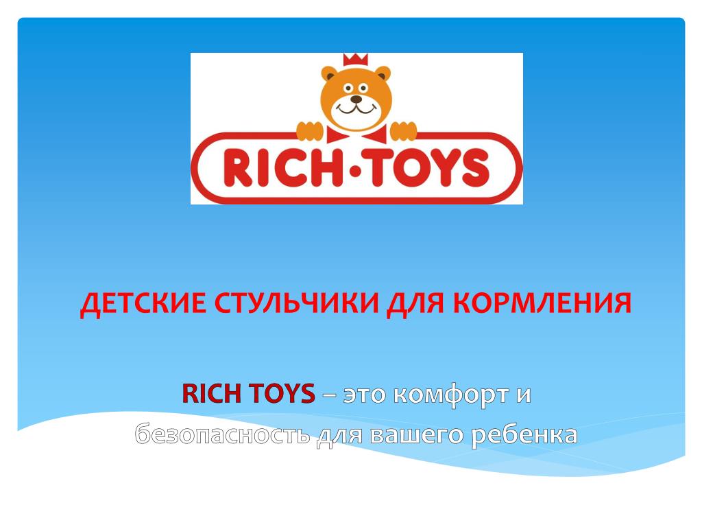 Рич Тойз. Rich Toys Красноярск. Магазин ричьтольс Красноярск. Рич Тойс на Семафорной Красноярск.