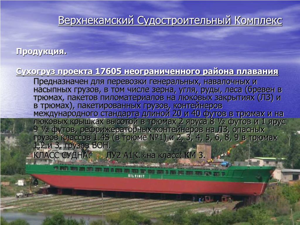 Судно проект 821. Верхнекамский судостроительный комплекс Пермь. Проект сухогруза. Верхнекамский судостроительный комплекс Пермь сухогруз. Судно Соликамский.