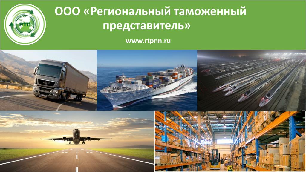 Региональным таможенным организациям. Таможенный представитель. Таможенная логистика. Услуги таможенного представителя. ЕС логистика таможенный представитель.