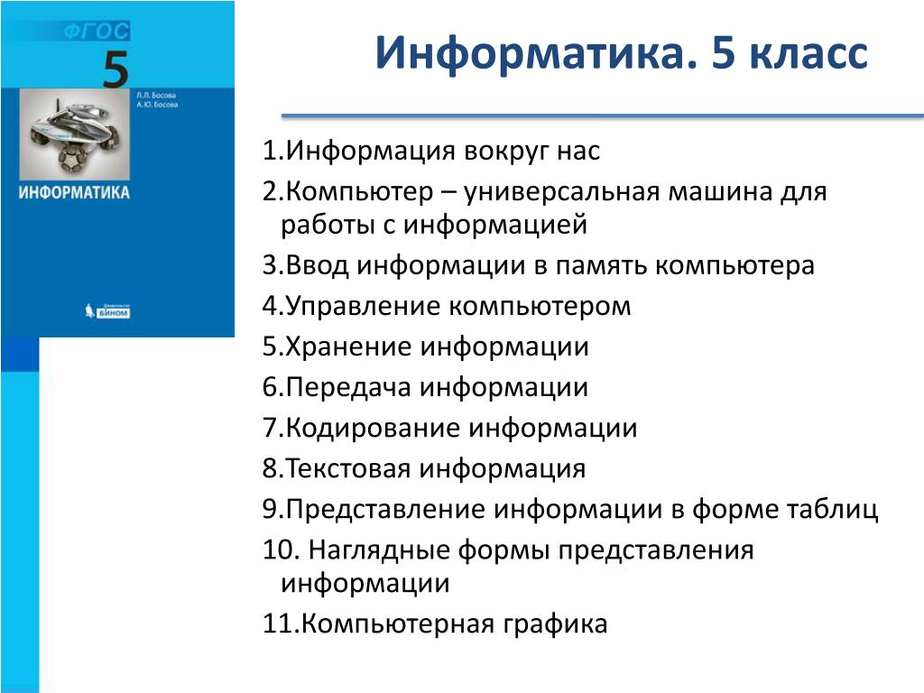 Открытый курс информатика. Реферат по информатике. Презентация по информатике. Темы по информатике. План презентации по информатике.