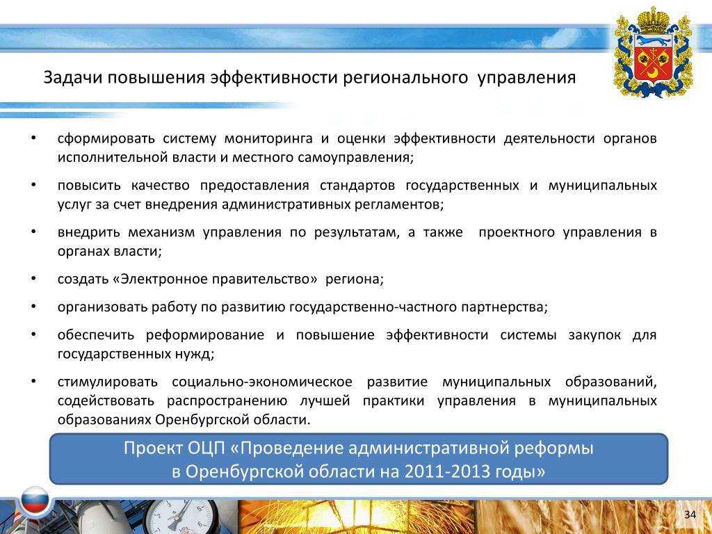 План социально экономического развития оренбургской области