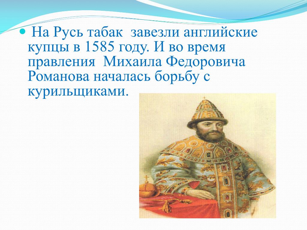Историк в н латкин характеризуя царствование михаила. 1585 Год событие.
