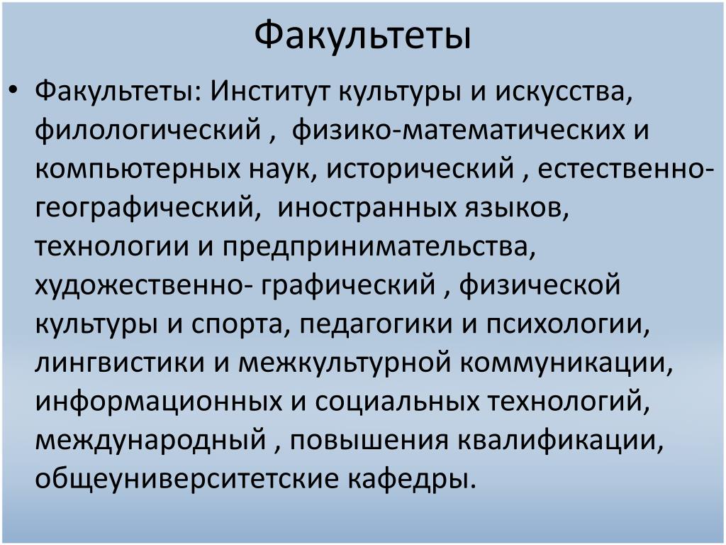 Какие существуют факультеты в университетах. Виды факультетов. Какие есть факультеты. Какие есть факультеты в колледже. Виды факультетов в колледже.
