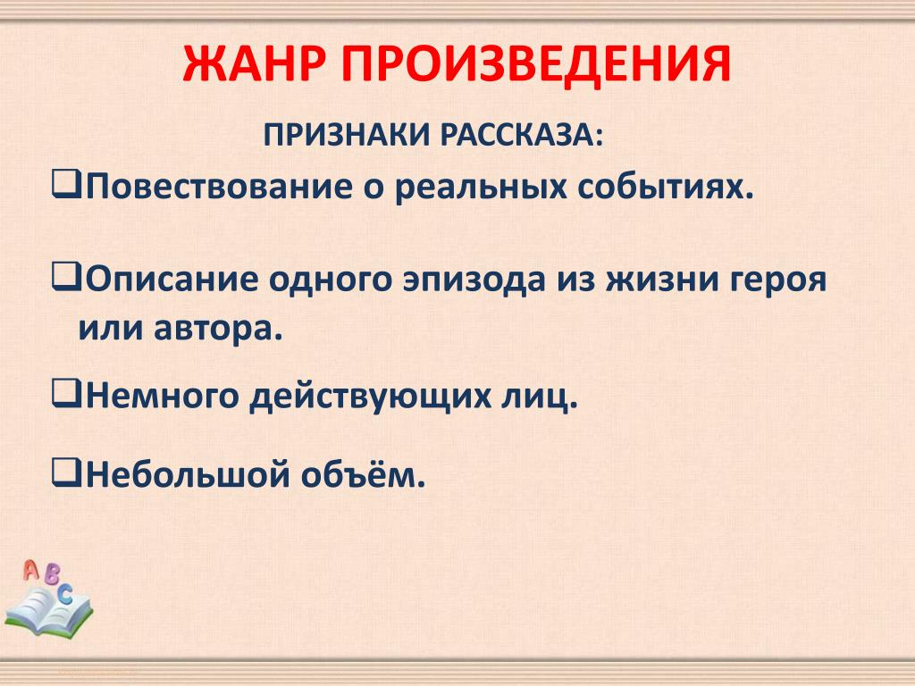 Основные признаки повести. Жанр рассказ. Особенности жанра рассказ. Характеристика жанра рассказ. Признаки жанра рассказ.
