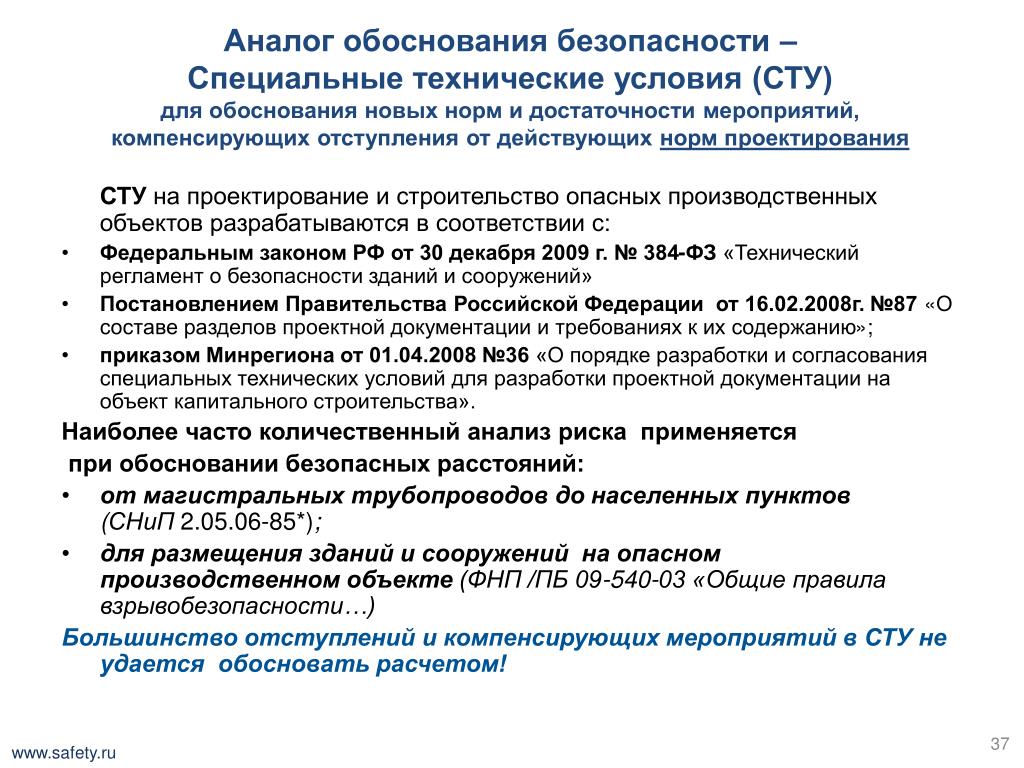 Нарушение проектной документации. Сту специальные технические условия. Технические условия на проектирование. Специальные технические условия пример. Специальные технические условия на проектирование.