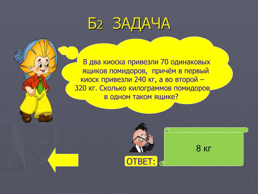 В двух киосках одинаковое количество. Сколько кг в 1 ящике. В первую столовую привезли 5 одинаковых ящиков. В первый магазин привезли. В 1 столовую привезли 5 одинаковых ящиков фруктов.