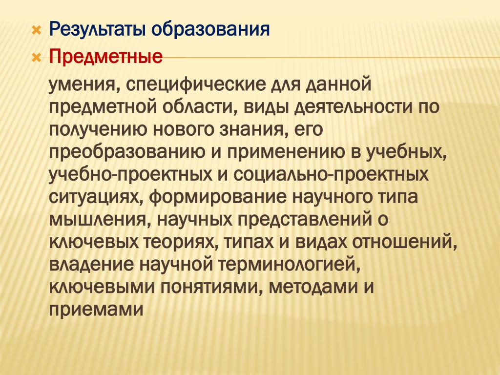 Предметные умения. Предметные умения в биологии. Предметные навыки это. Предметные Результаты обучения биологии. Предметные способности.