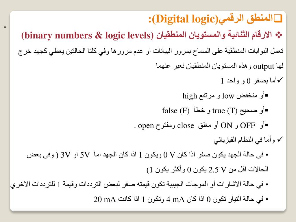 ( ماهو تعريف البوابات المنطقيه )