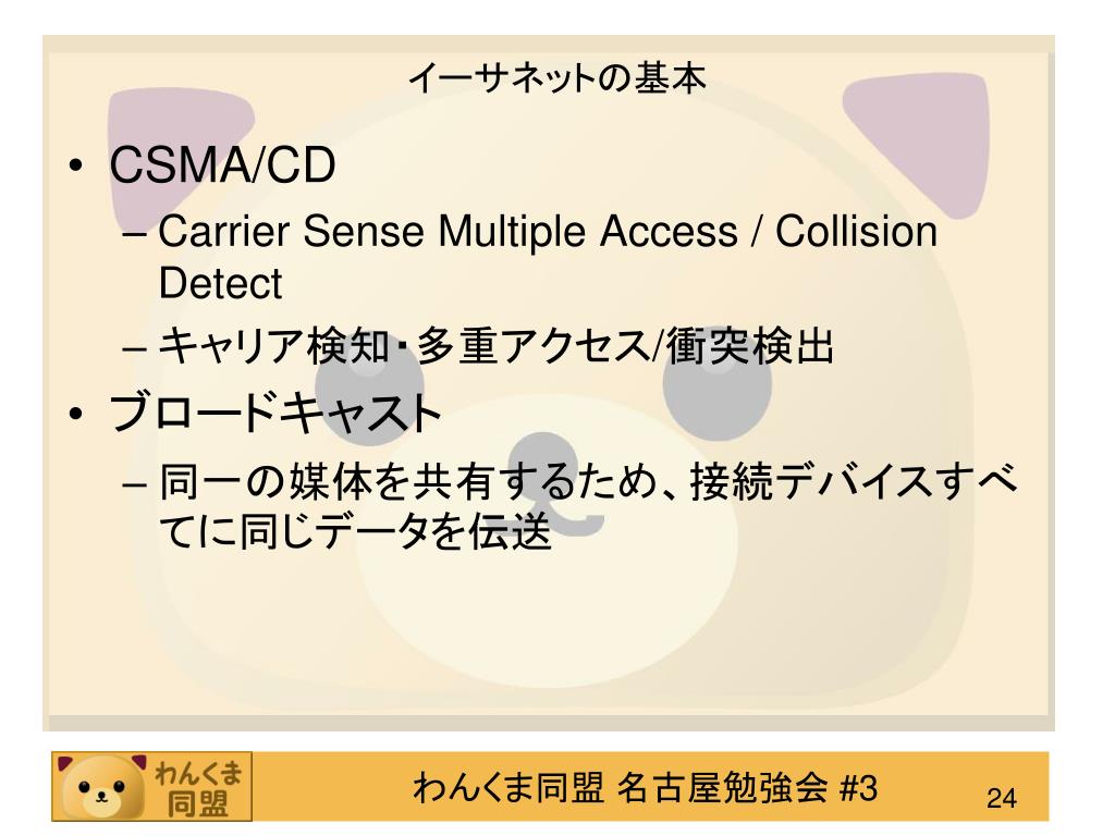 キャリア検地多重アクセス衝突検出ネットワーク