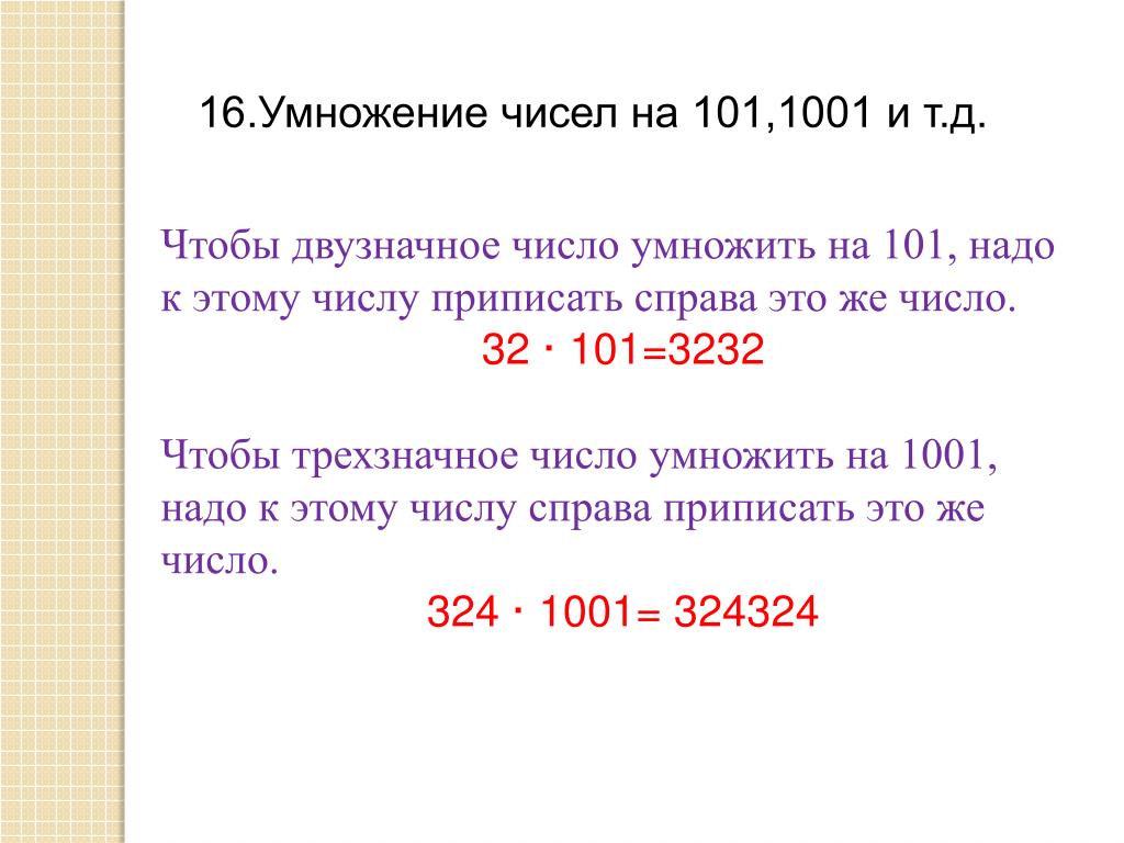 Максимальное трехзначное восьмеричное число. Умножение на 1001. Умножение трехзначных чисел на двузначные. Трехзначные натуральные числа. Найдите трёхзначное натуральное число большее 500.