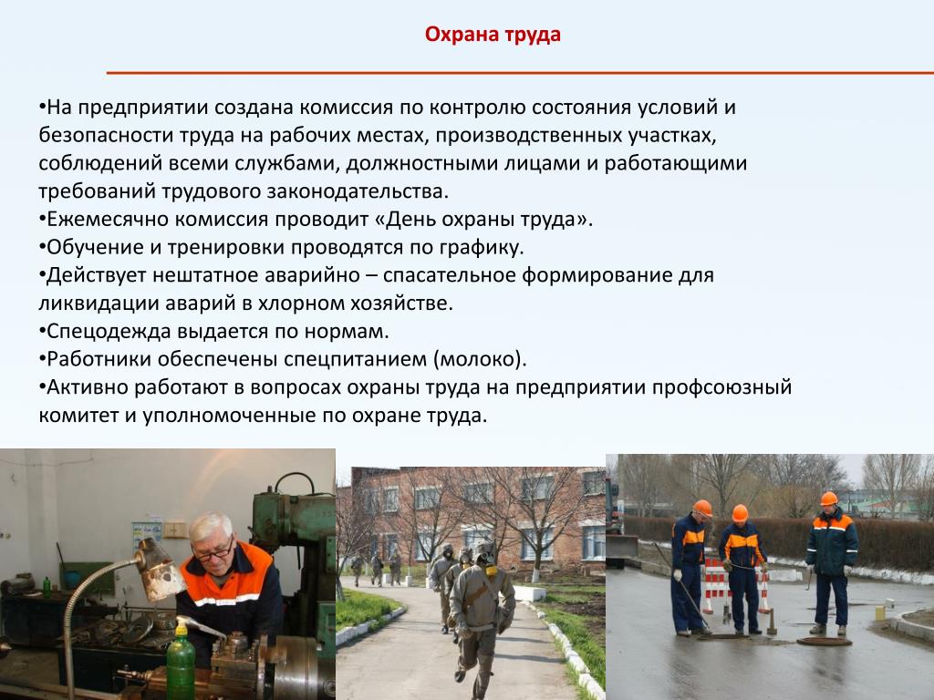 Безопасность трудовых процессов. Охрана труда на предприятии. Охрана труда на заводе. Организация техники безопасности на предприятии. Обеспечение безопасности охрана труда.