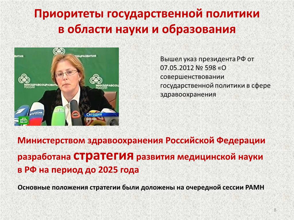 Программа развития здравоохранения до 2025 года презентация