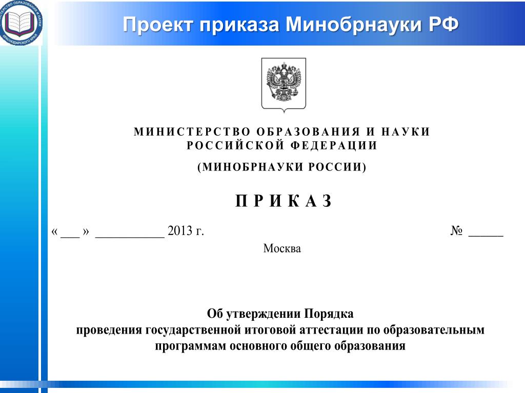 Министерство образования москвы приказы