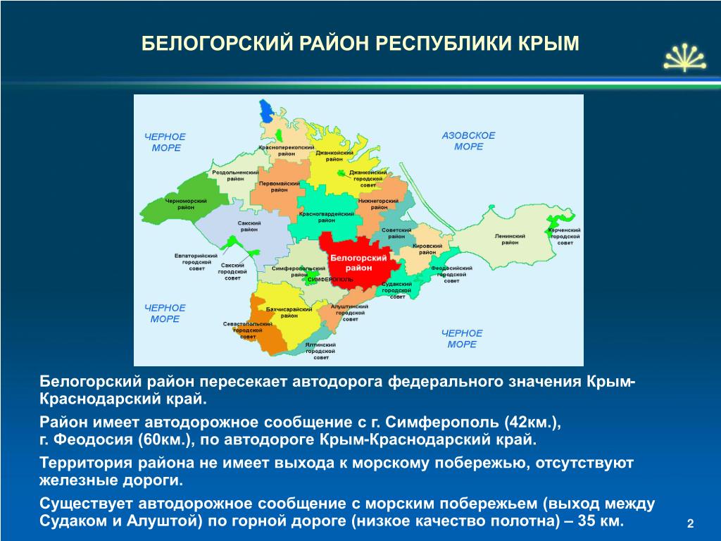 Цветочное крым белогорский район карта
