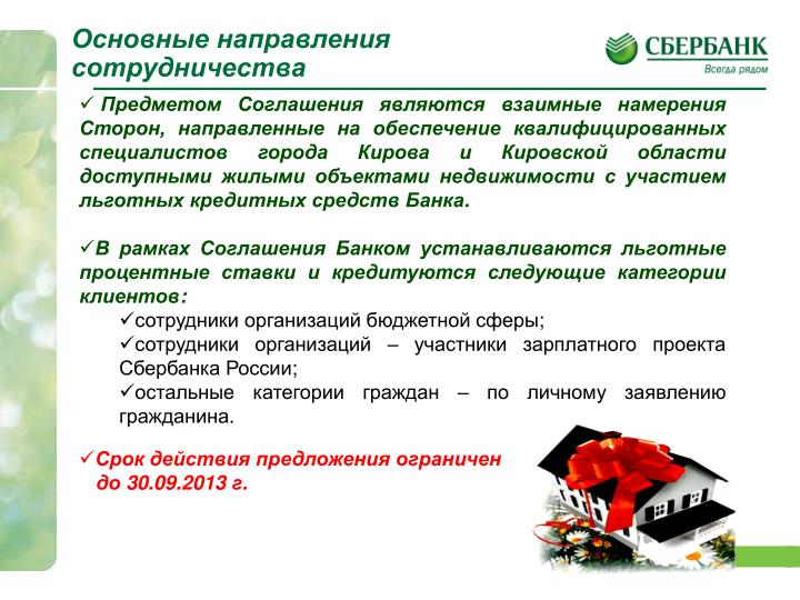 участник зарплатного проекта сбербанка всегда, подготовила