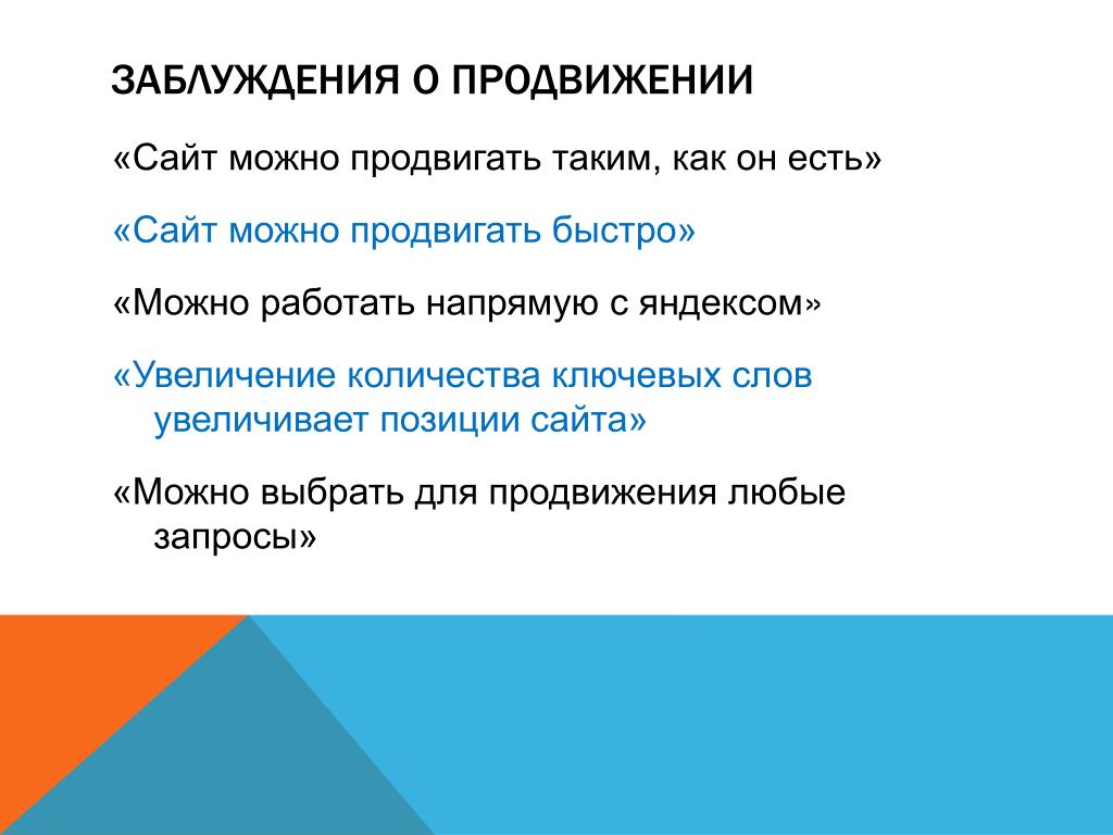 Сайт суть. Сайты заблуждения. Разработка сайта заблуждения. Заблуждение. Заблуждения можно.