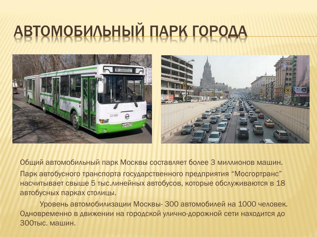 Городской транспорт ответ