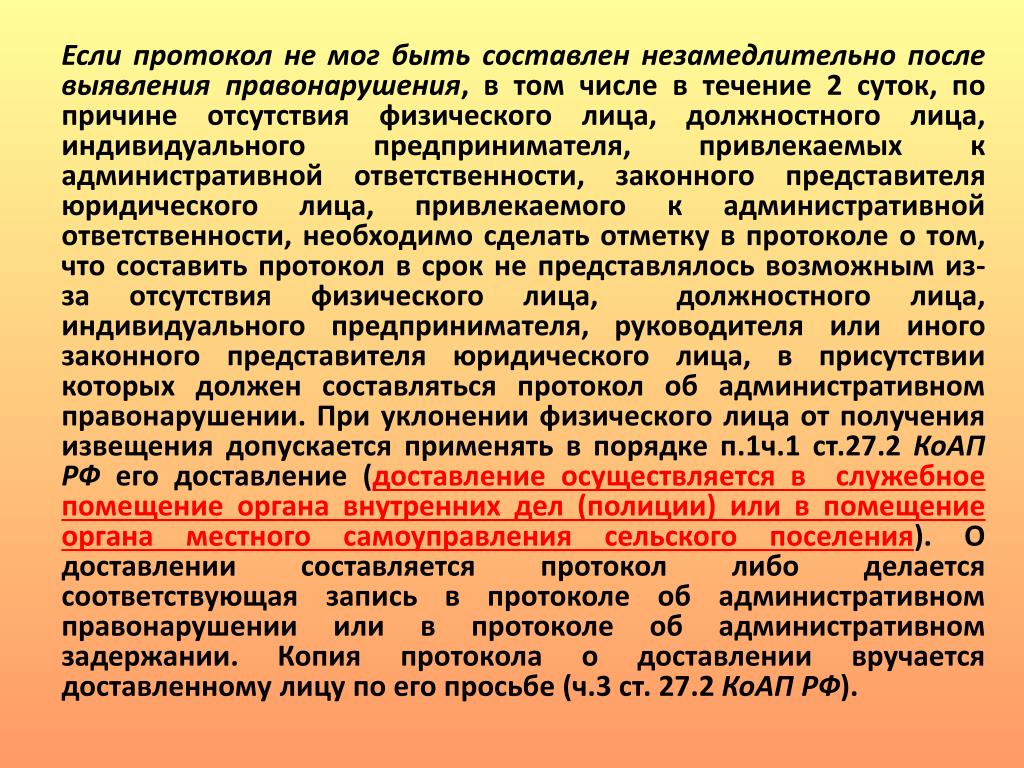 Срок составления административного. Протокол выявления правонарушения. Порядок составления административного протокола. Протокол о привлечении к административной ответственности. Протокол об административной ответственности.