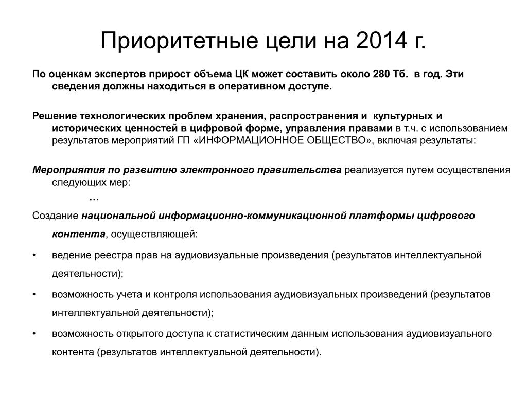 Решение приоритетных задач. Приоритетная цель. Особо приоритетная цель пример. Решение приоритетных целей пример. Приоритетный как пишется.