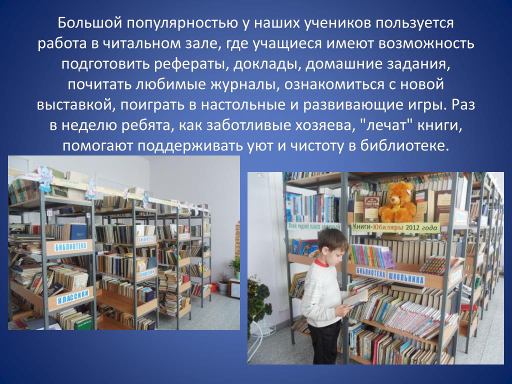 Возможность подготовить. Школьная библиотека. Реферат о библиотеке. Доклад на тему библиотека. Реферат на тему на тему библиотека.