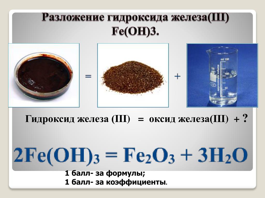 Fe 2oh fe oh 2. Гидроксид железа 3 валентного. Оксид железа 2 в оксид 3. Гидроксид железа III оксид железа III. Оксид гидроксида железа 3.